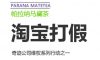 淘宝打假 奇迹公司维权行动之一