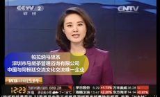 2015年cctv2报道马黛茶，帕拉纳马黛茶阿中文化使者